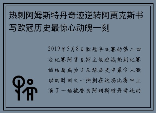 热刺阿姆斯特丹奇迹逆转阿贾克斯书写欧冠历史最惊心动魄一刻 热刺阿姆斯特丹奇迹逆转阿贾克斯书写欧冠历史最惊心动魄一刻