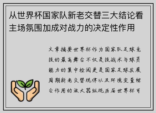 从世界杯国家队新老交替三大结论看主场氛围加成对战力的决定性作用