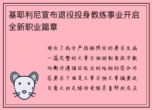 基耶利尼宣布退役投身教练事业开启全新职业篇章 基耶利尼宣布退役投身教练事业开启全新职业篇章
