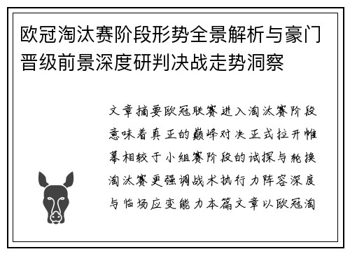 欧冠淘汰赛阶段形势全景解析与豪门晋级前景深度研判决战走势洞察 欧冠淘汰赛阶段形势全景解析与豪门晋级前景深度研判决战走势洞察