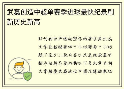武磊创造中超单赛季进球最快纪录刷新历史新高 武磊创造中超单赛季进球最快纪录刷新历史新高