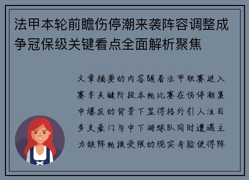 法甲本轮前瞻伤停潮来袭阵容调整成争冠保级关键看点全面解析聚焦
