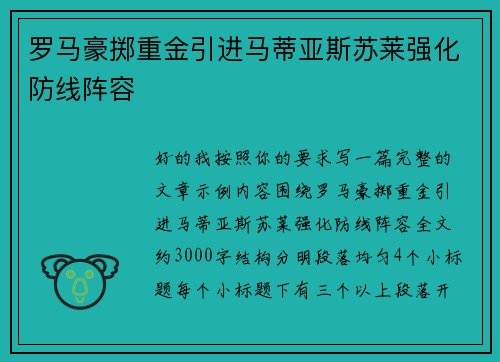 罗马豪掷重金引进马蒂亚斯苏莱强化防线阵容