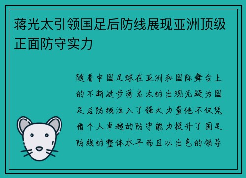 蒋光太引领国足后防线展现亚洲顶级正面防守实力 蒋光太引领国足后防线展现亚洲顶级正面防守实力